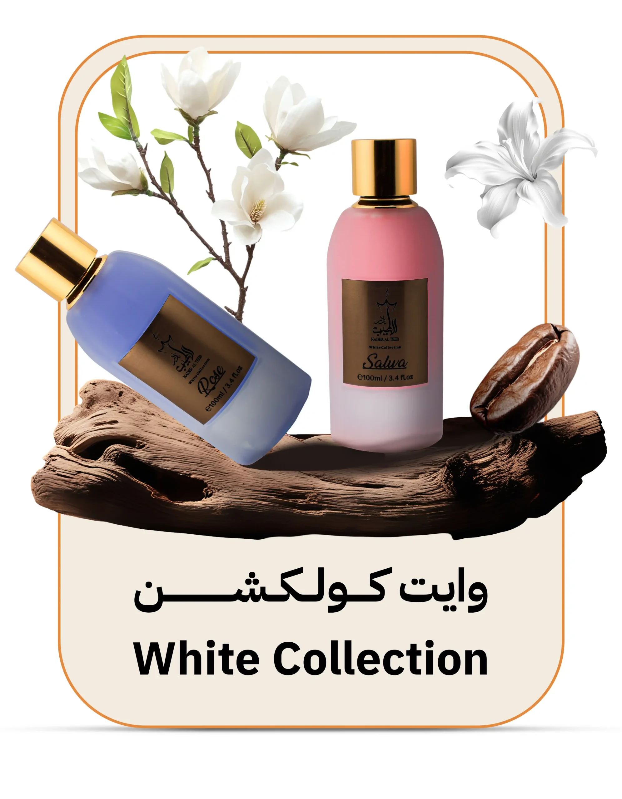 وايت copy 3 scaled