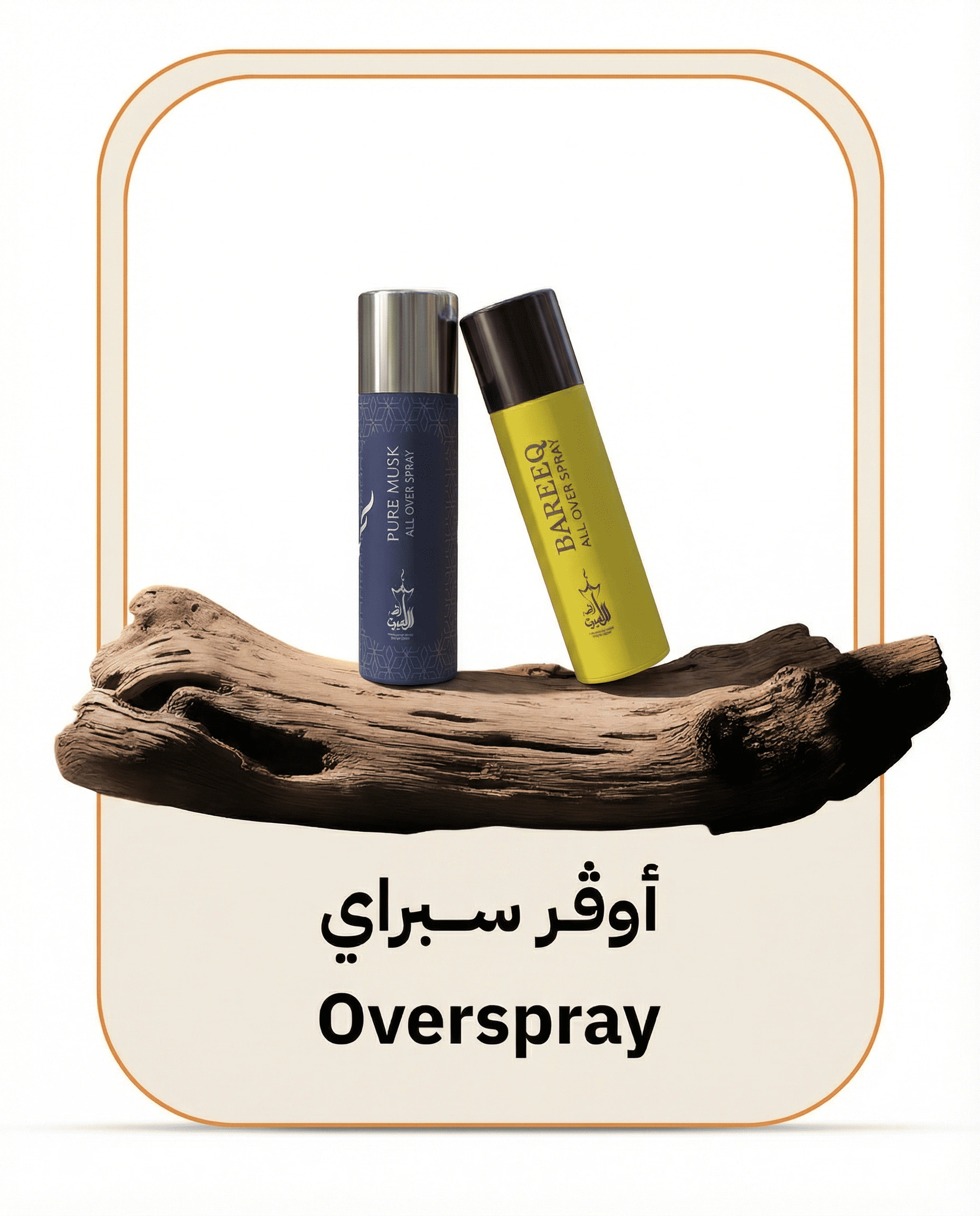 1أوفر سبراي